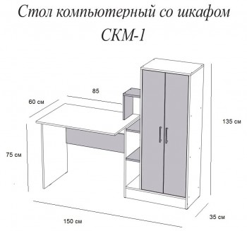 Компьютерный стол СКМ-1 белый в Барнауле - barnaul.mebel54.com | фото