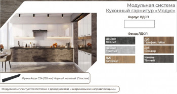 Модульная кухня Модус Галифакс-Цемент темный в Барнауле - barnaul.mebel54.com | фото