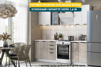 Модульная кухня Норд 1,6 м (Софт даймонд/Камень беж/Белый) в Барнауле - barnaul.mebel54.com | фото