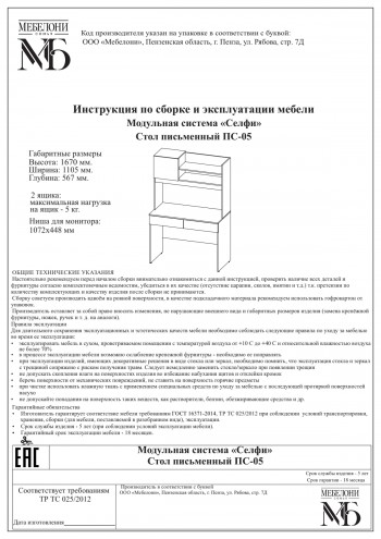 Стол письменный ПС-05 Селфи крафт/белый в Барнауле - barnaul.mebel54.com | фото